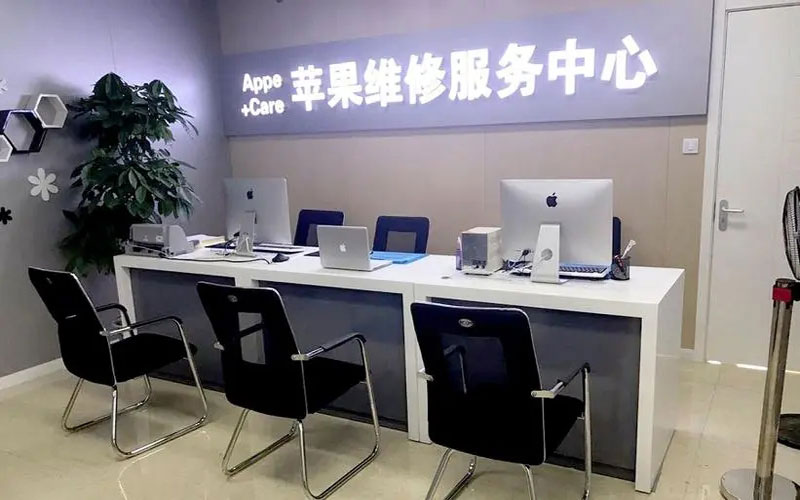 贵阳乌当区成都苹果维修服务网点